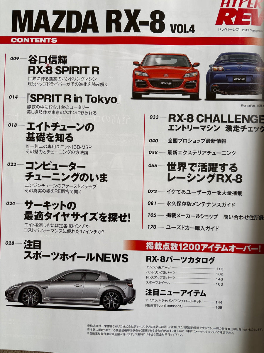 趣味、スポーツ、実用 MG014【クリックポスト レア】マツダ・RX-8