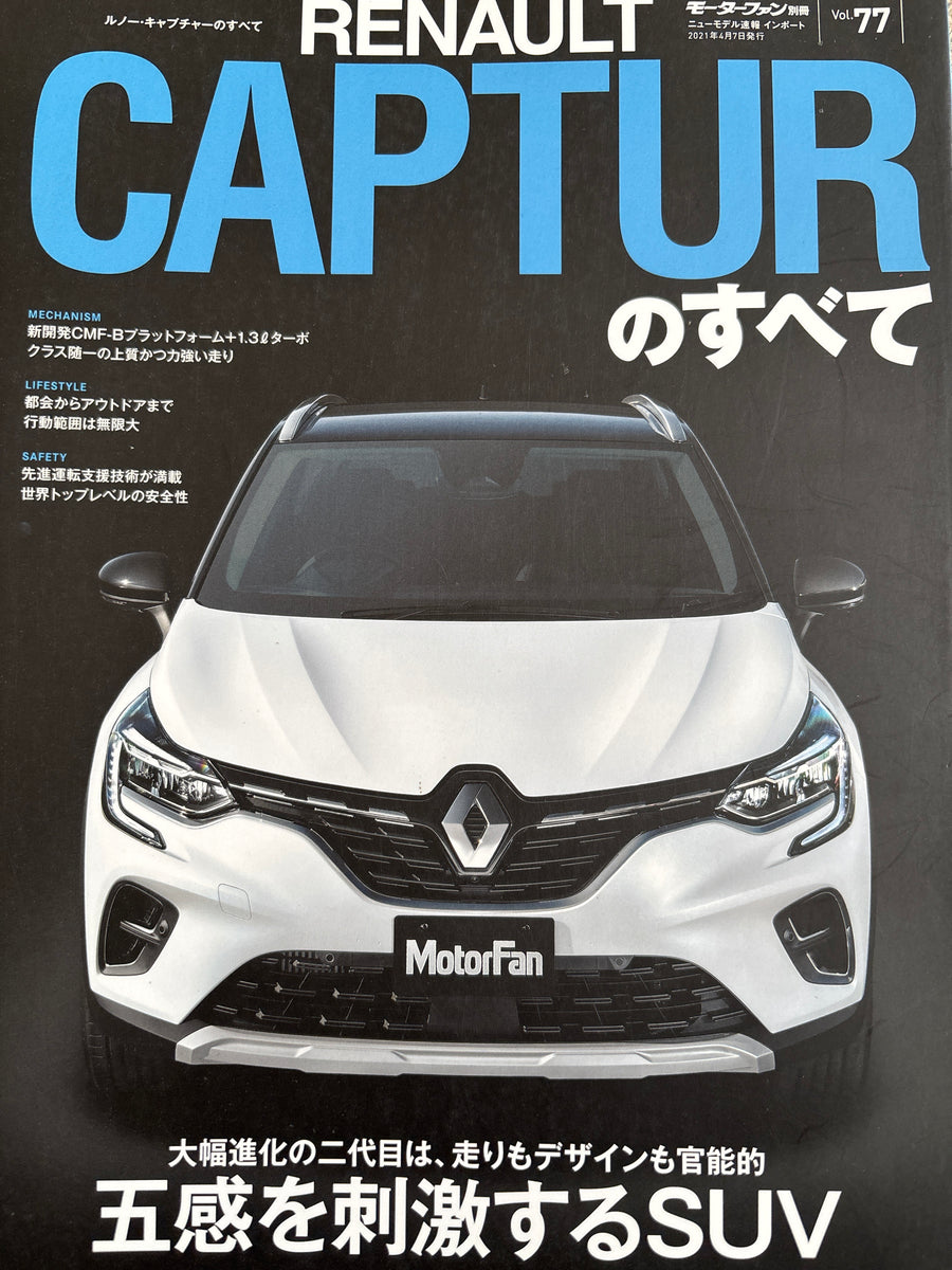 モーターファン別冊 ニューモデル速報インポートvol.77 ルノー