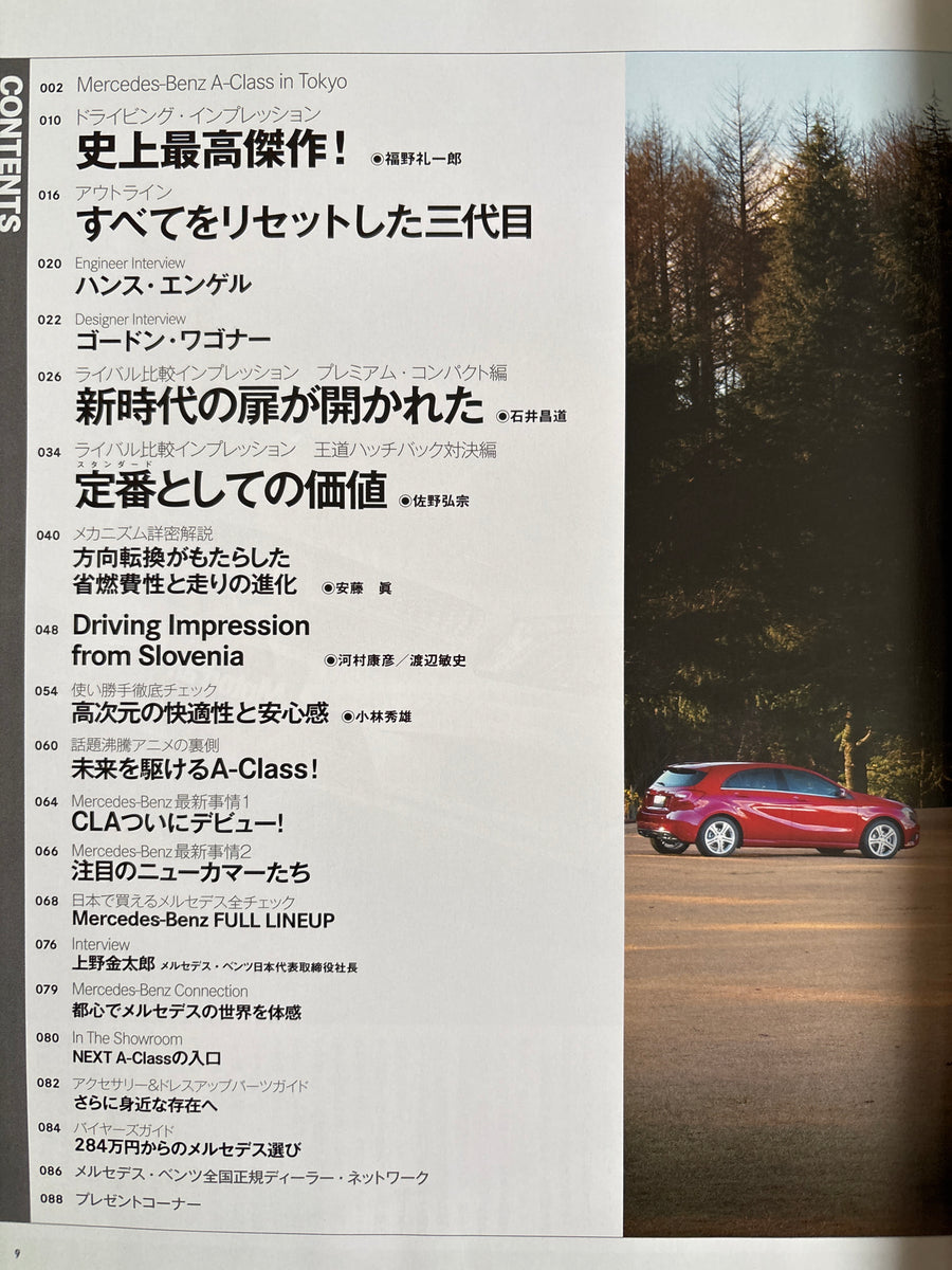 モーターファン別冊 ニューモデル速報インポートvol.25 メルセデス