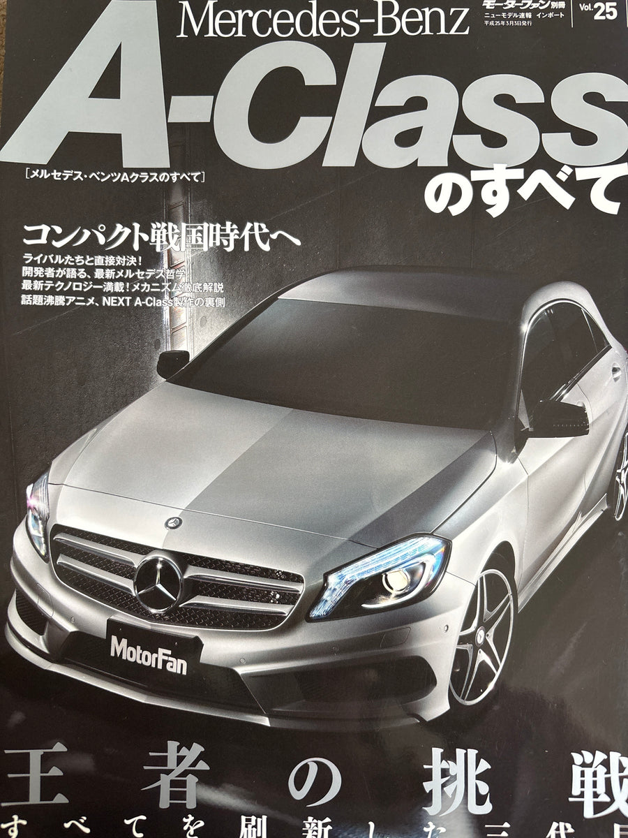 モーターファン別冊 ニューモデル速報インポートvol.25 メルセデス