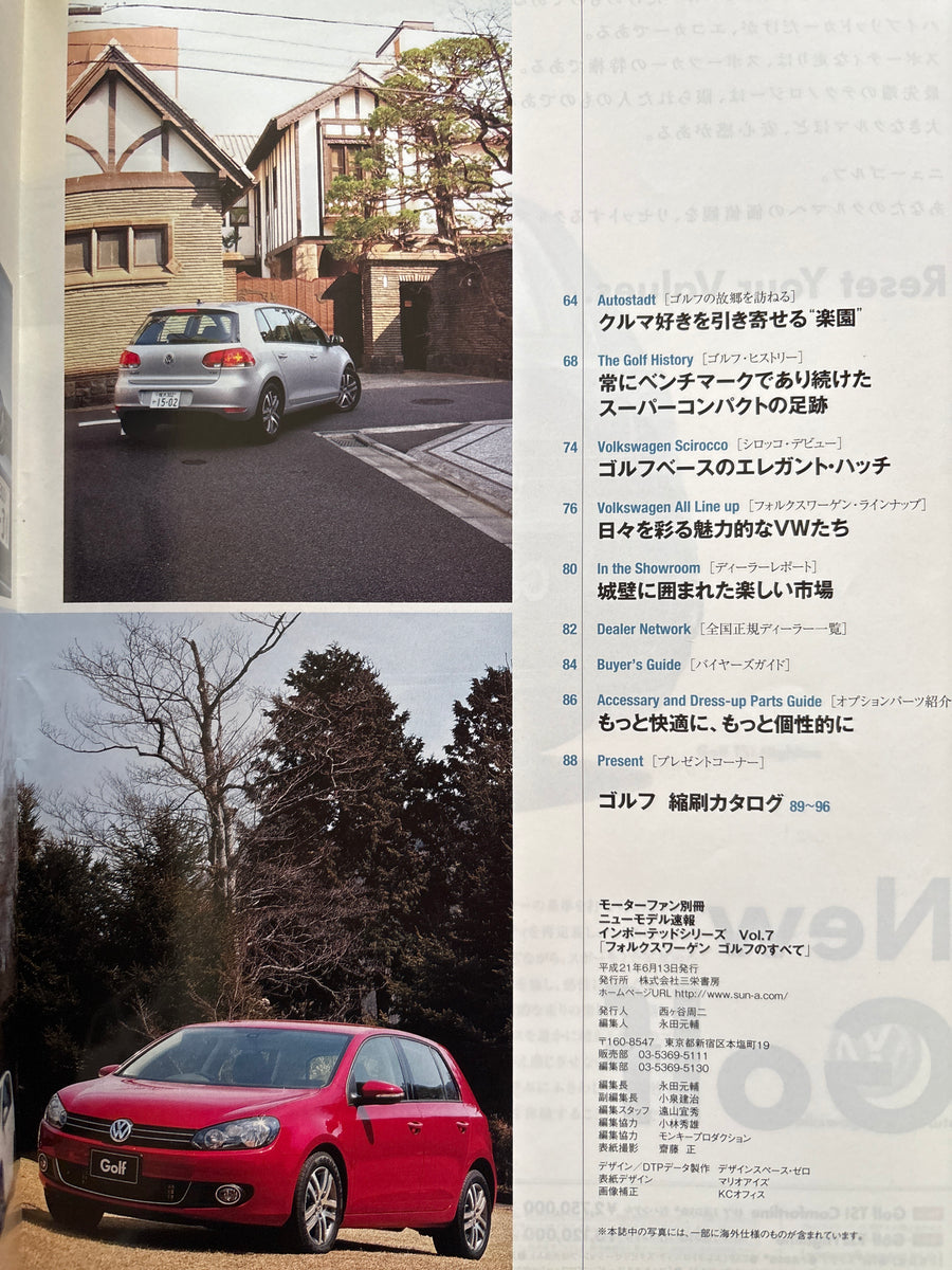 モーターファン別冊 ニューモデル速報インポートvol.7