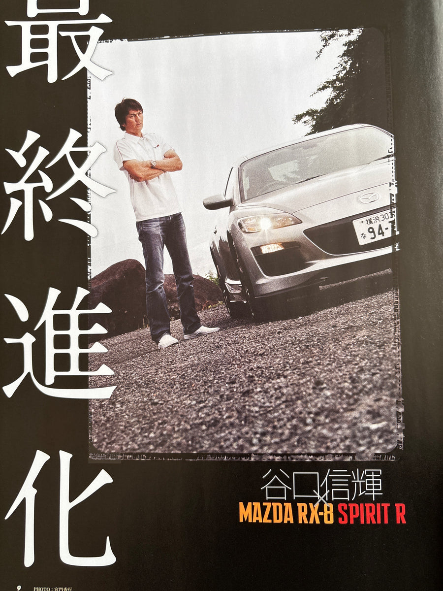 ハイパーレブvol.165 マツダ RX-8 No.4 – CAR BOOK SPECIAL