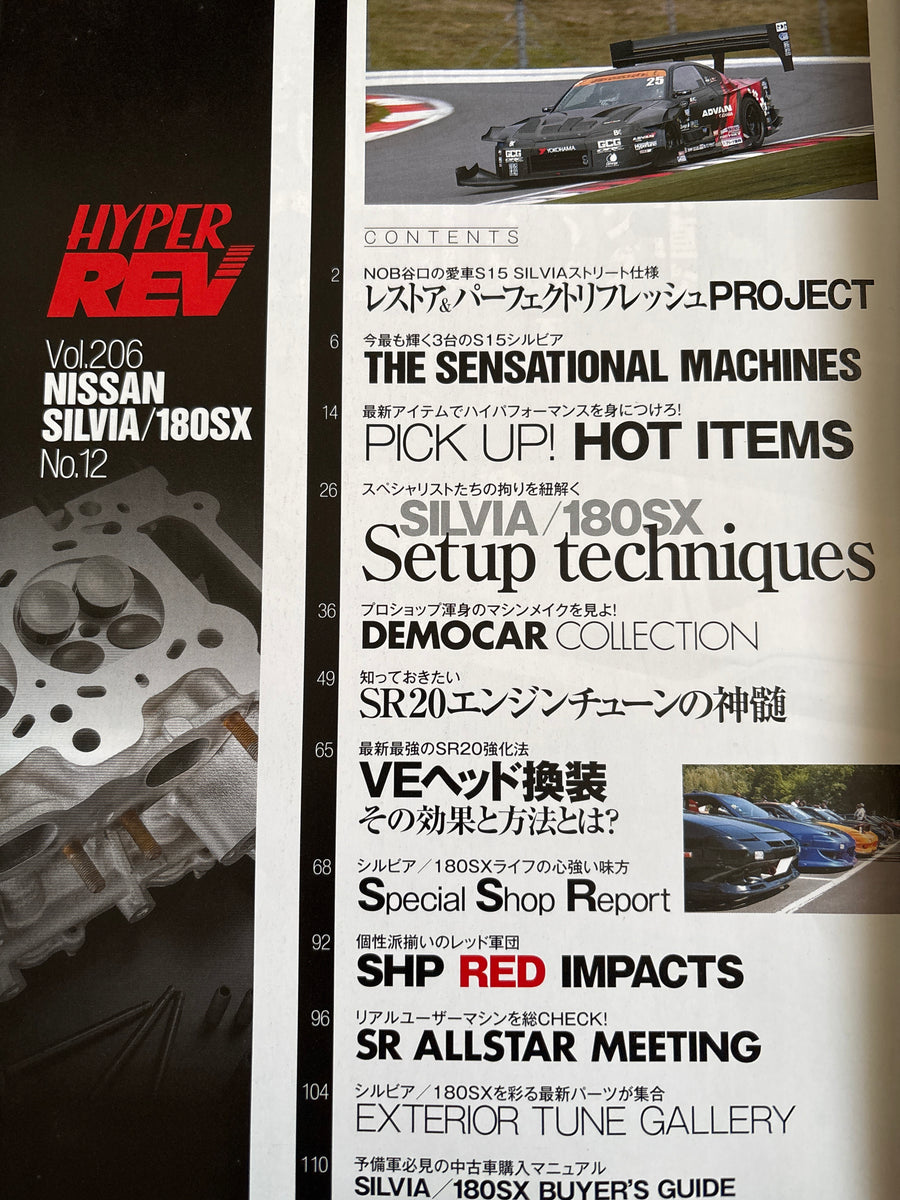 ハイパーレブvol.206 日産 シルビア/180SX No.12 – CAR BOOK SPECIAL