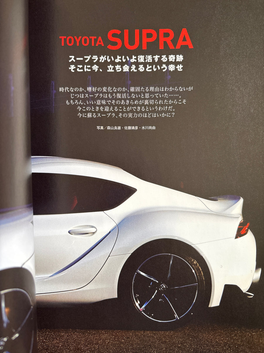 ニューカー速報プラス第68 弾 トヨタ スープラ – CAR BOOK SPECIAL