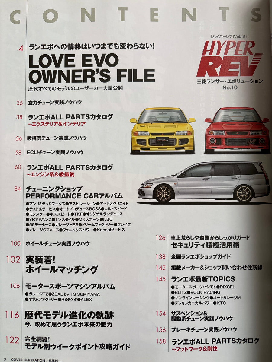 ハイパーレブvol.161 三菱 ランサー・エボリューション No.10 – CAR