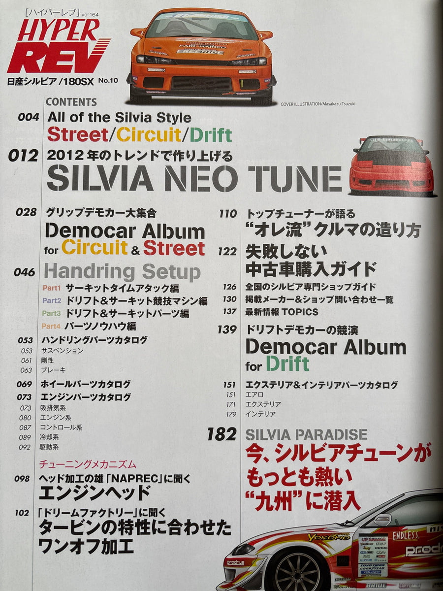 ハイパーレブvol.164 日産 シルビア/180SX No.10 – CAR BOOK SPECIAL