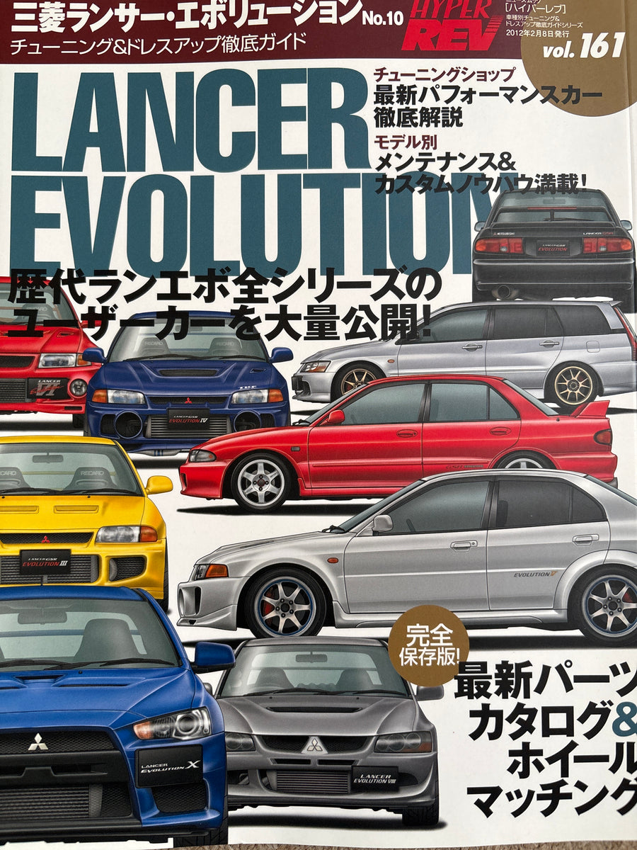 ハイパーレブvol.161 三菱 ランサー・エボリューション No.10 – CAR