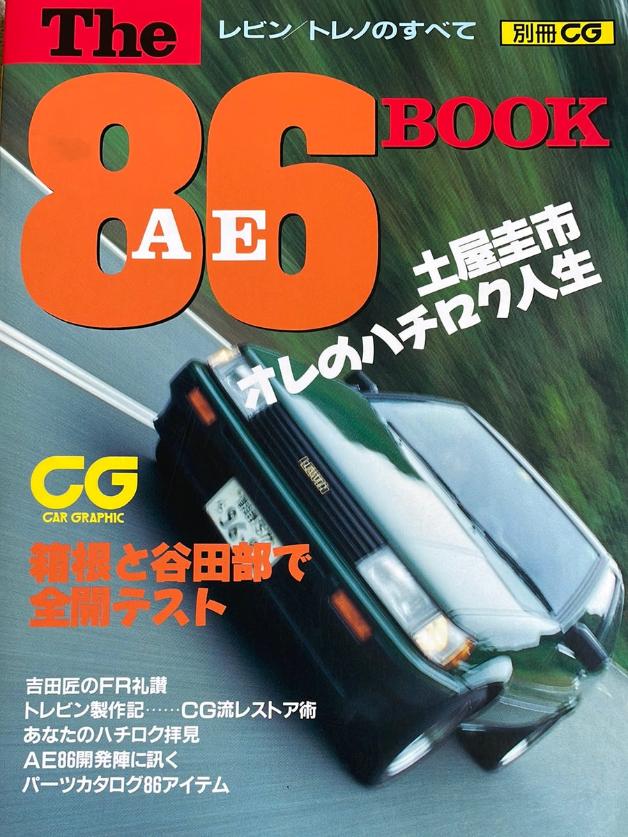 トヨタ The 86 BOOK レビン/トレノのすべて 別冊CG – CAR BOOK SPECIAL