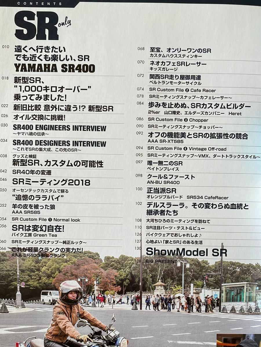 SRオンリー vol.14 – CAR BOOK SPECIAL