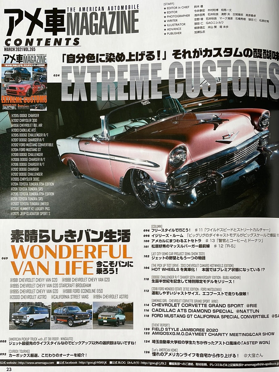 アメ車マガジン vol.265 2021.3月号 – CAR BOOK SPECIAL