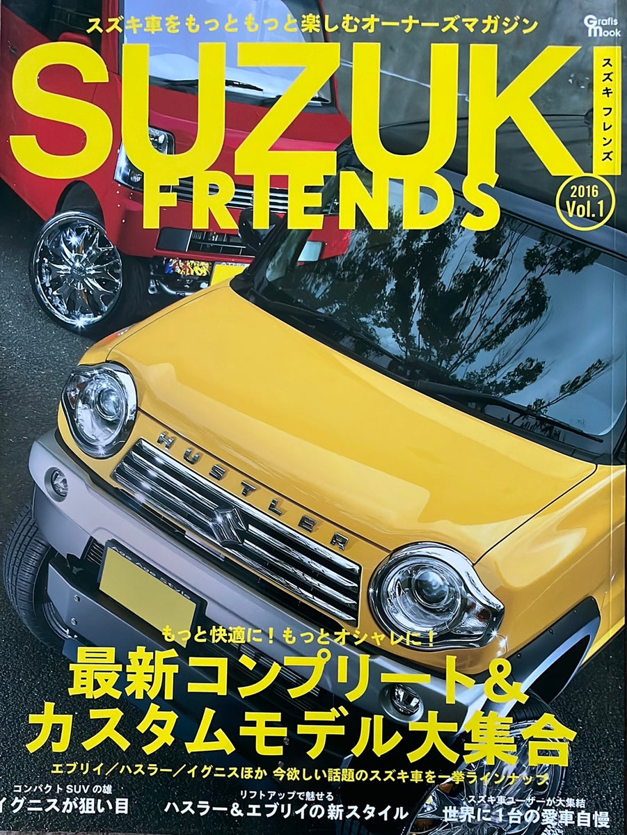 スズキ フレンズ vol.1 2016 – CAR BOOK SPECIAL