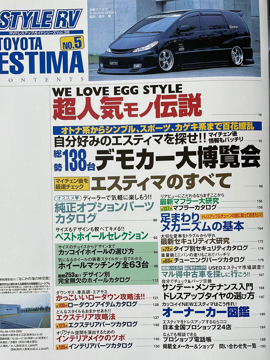 RVドレスアップガイドシリーズvol.36 エスティマ No.5 – CAR 