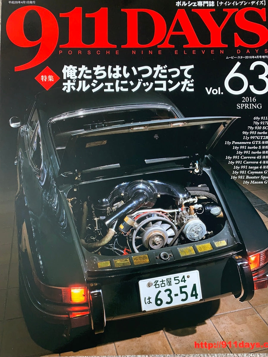 ポルシェ専門雑誌 The 911 ＆ Porsche Magazine - 雑誌