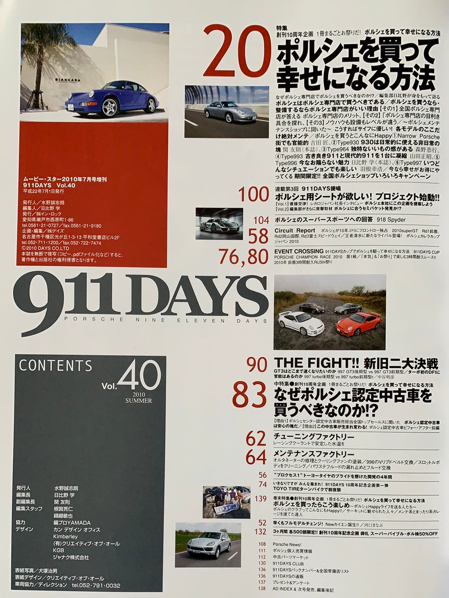 911DAYS Vol.40 – CAR BOOK SPECIAL