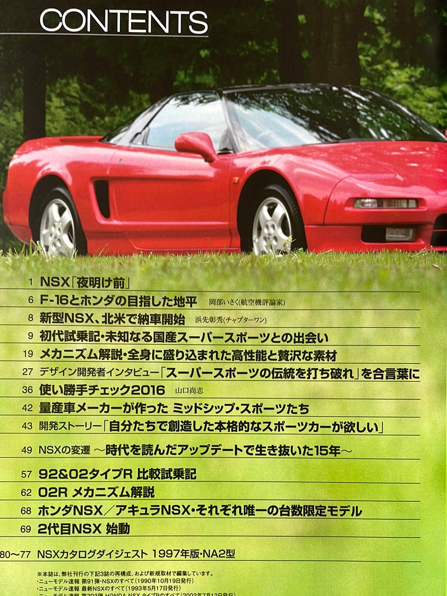 モーターファン別冊　傑作スーパーカーシリーズ第2弾　初代NSXのすべて[復刻版]