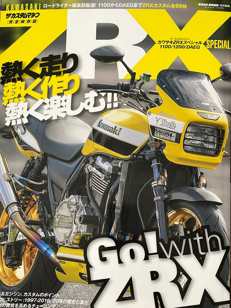 ザ・カスタムマシン カワサキ ZRXスペシャル – CAR BOOK SPECIAL