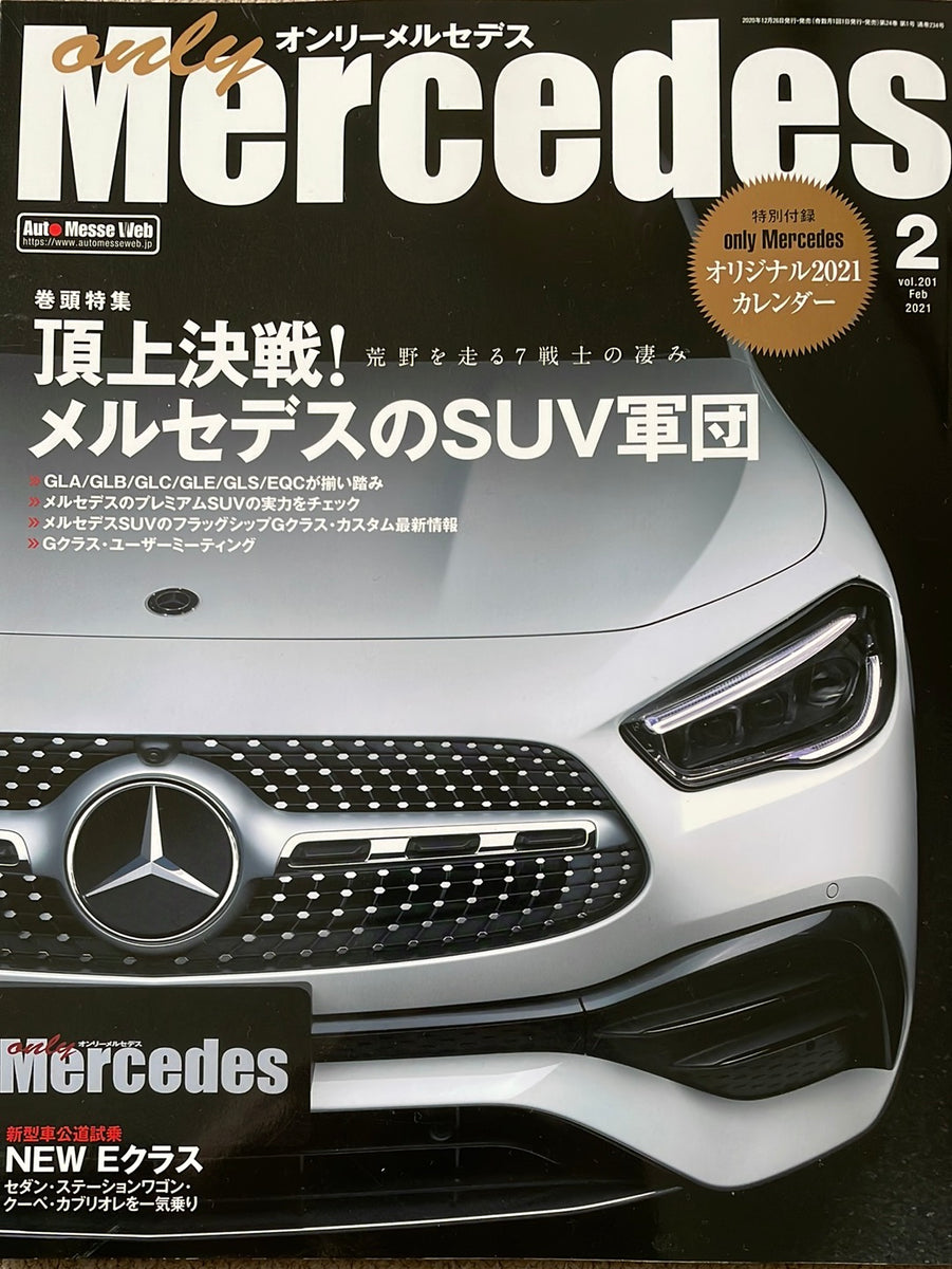 Only Mercedes オンリーメルセデス 2005年1月号 - 雑誌