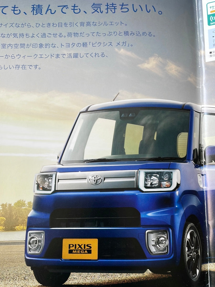 トヨタ PIXIS 2017年8月発行 カタログ – CAR BOOK SPECIAL
