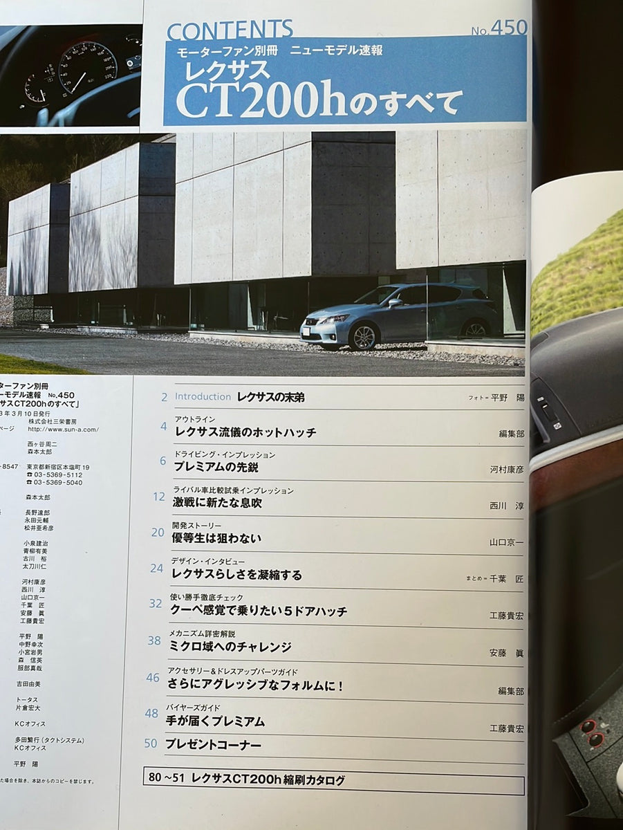 モーターファン別冊 ニューモデル速報450 レクサスCT200hの