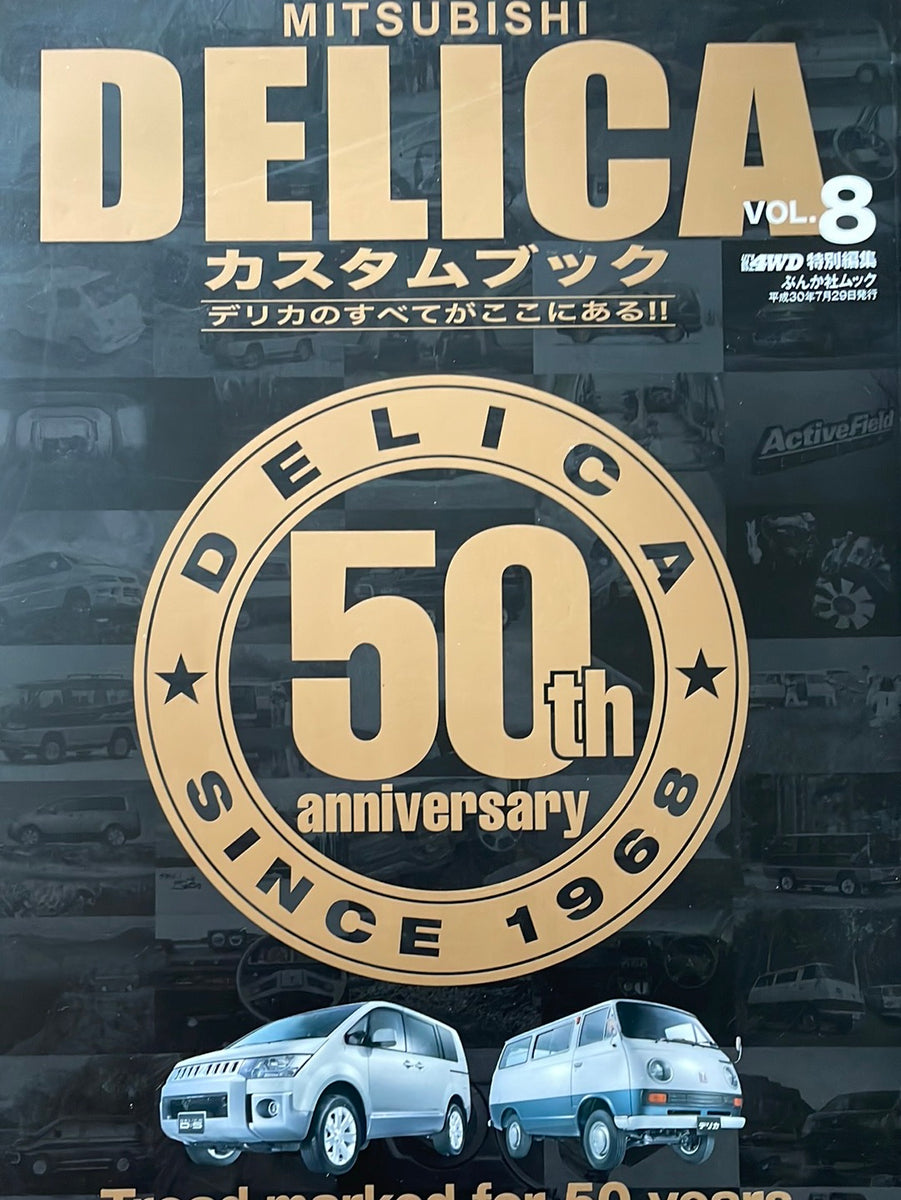三菱 デリカ カスタムブック vol.8 – CAR BOOK SPECIAL