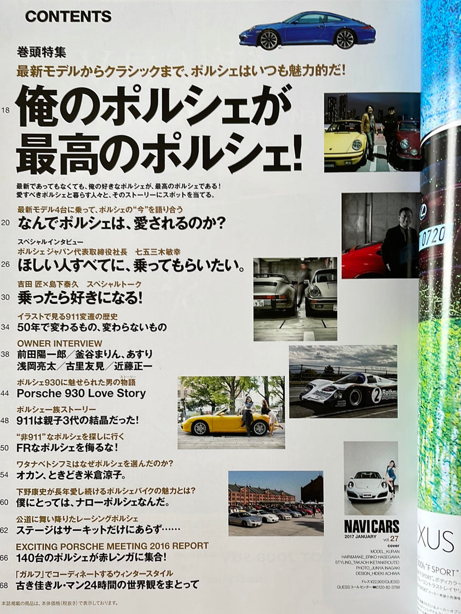 ナビカーズ vol.27 2017.january – CAR BOOK SPECIAL