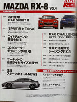 ハイパーレブvol.165　マツダ　RX-8　No.4