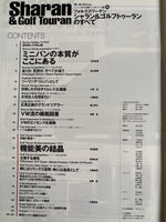 モーターファン別冊　ニューモデル速報インポートvol.14　フォルクスワーゲン・シャラン＆ゴルフトゥーランのすべて