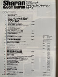 モーターファン別冊　ニューモデル速報インポートvol.14　フォルクスワーゲン・シャラン＆ゴルフトゥーランのすべて