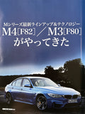 名車アーカイブ　BMW　Ⅿのすべて