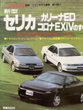 モーターファン別冊　ニューモデル速報74　トヨタ　セリカ/カリーナED/コロナXIVのすべて