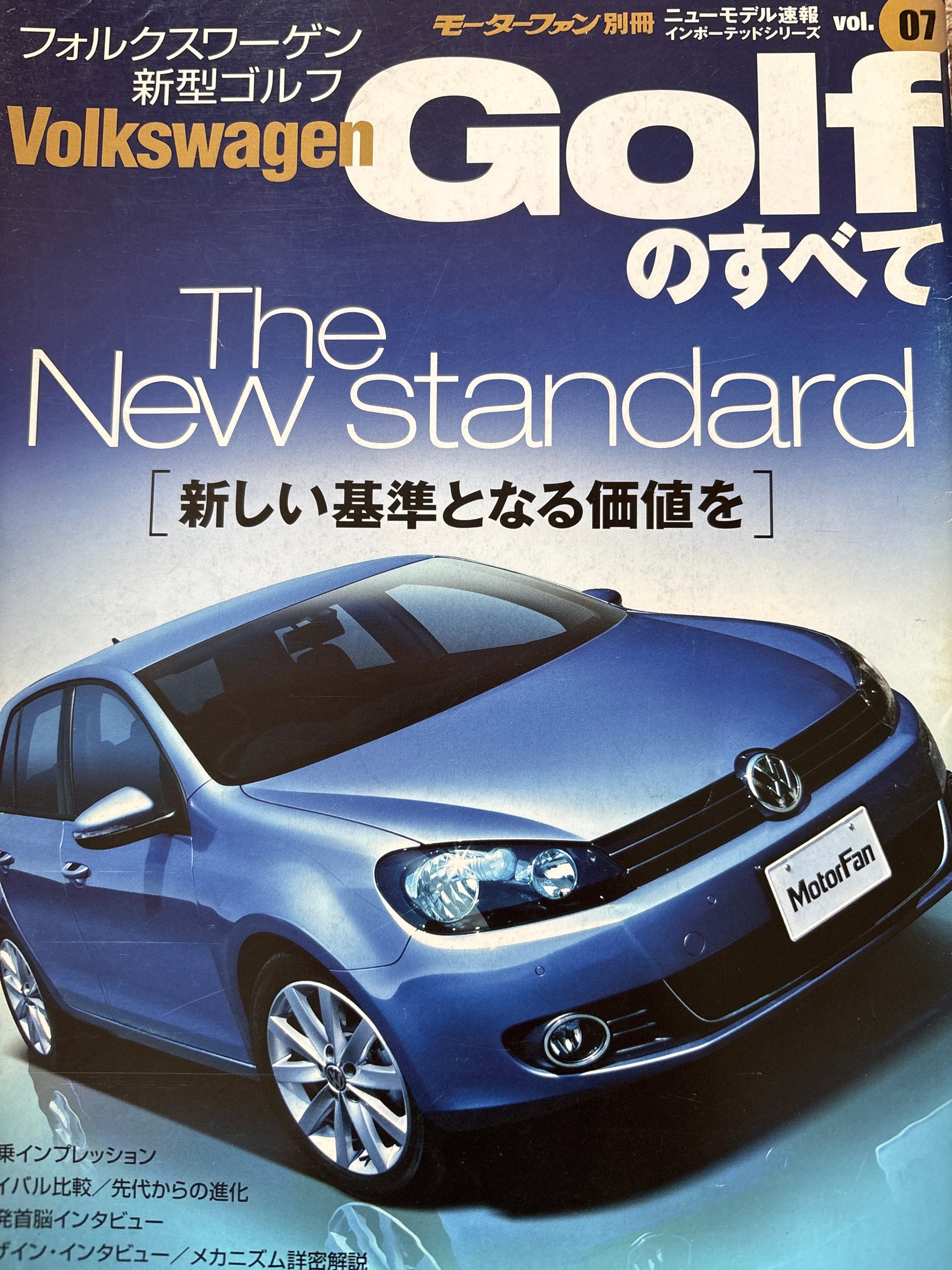 モーターファン別冊 ニューモデル速報インポートvol.7