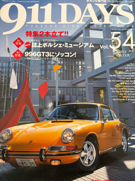 911DAYS　Vol.54