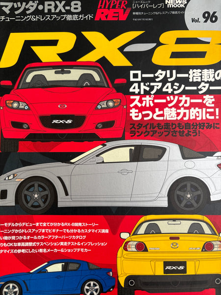 ハイパーレブvol.96　マツダ　RX-8