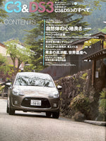 モーターファン別冊　ニューモデル速報インポートvol.12　シトロエンC3&DS3のすべて