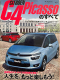モーターファン別冊　ニューモデル速報インポートvol.43　シトロエン　C4ピカソのすべて