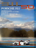 名車アーカイブ　ポルシェ911のすべて