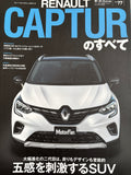 モーターファン別冊　ニューモデル速報インポートvol.77　ルノー・キャプチャーのすべて