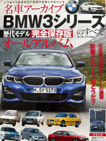 名車アーカイブ　BMW3シリーズのすべて