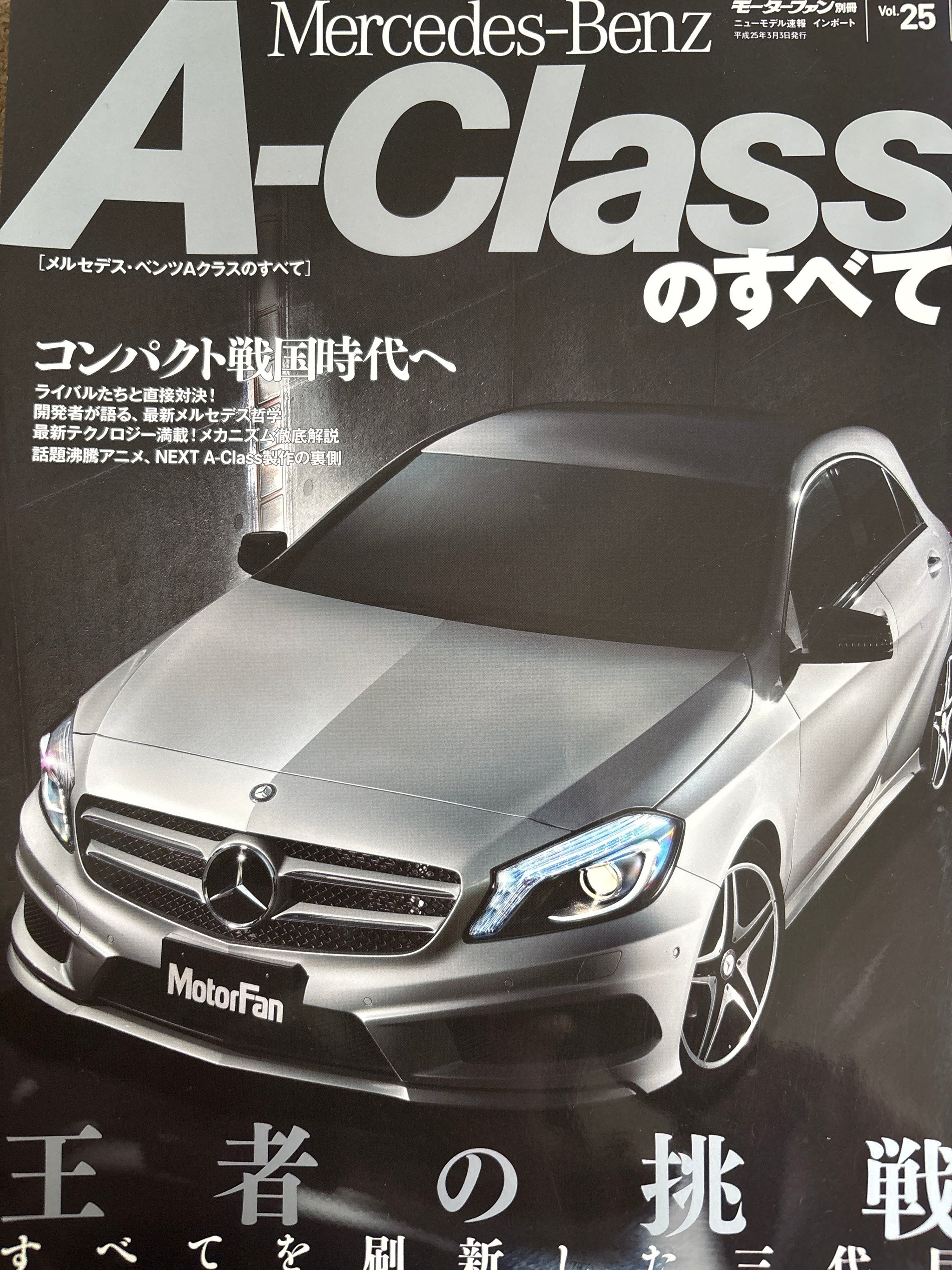モーターファン別冊 ニューモデル速報インポートvol.25