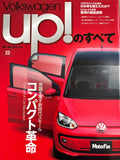 モーターファン別冊　ニューモデル速報インポートvol.22　フォルクスワーゲン・アップのすべて