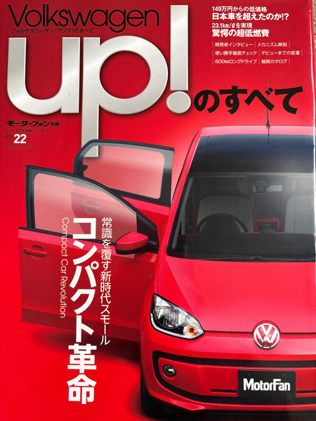 モーターファン別冊　ニューモデル速報インポートvol.22　フォルクスワーゲン・アップのすべて