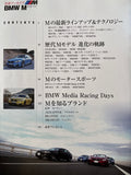 名車アーカイブ　BMW　Ⅿのすべて