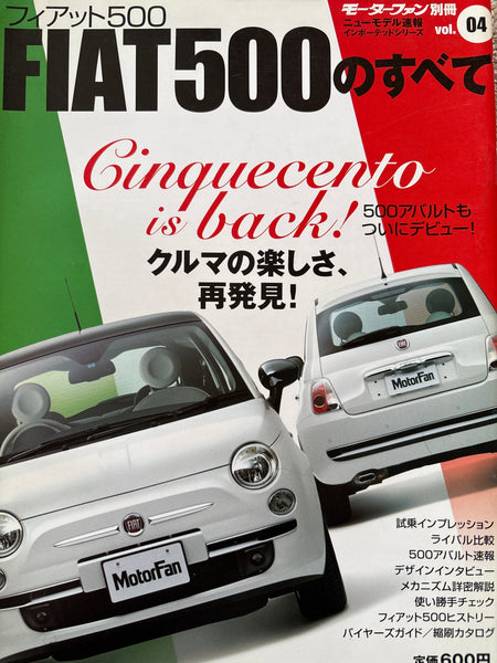 モーターファン別冊　ニューモデル速報インポートvol.4　フィアット500のすべて