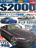 ハイパーレブvol.202　　ホンダ　S2000　No.8