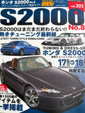 ハイパーレブvol.202　　ホンダ　S2000　No.8