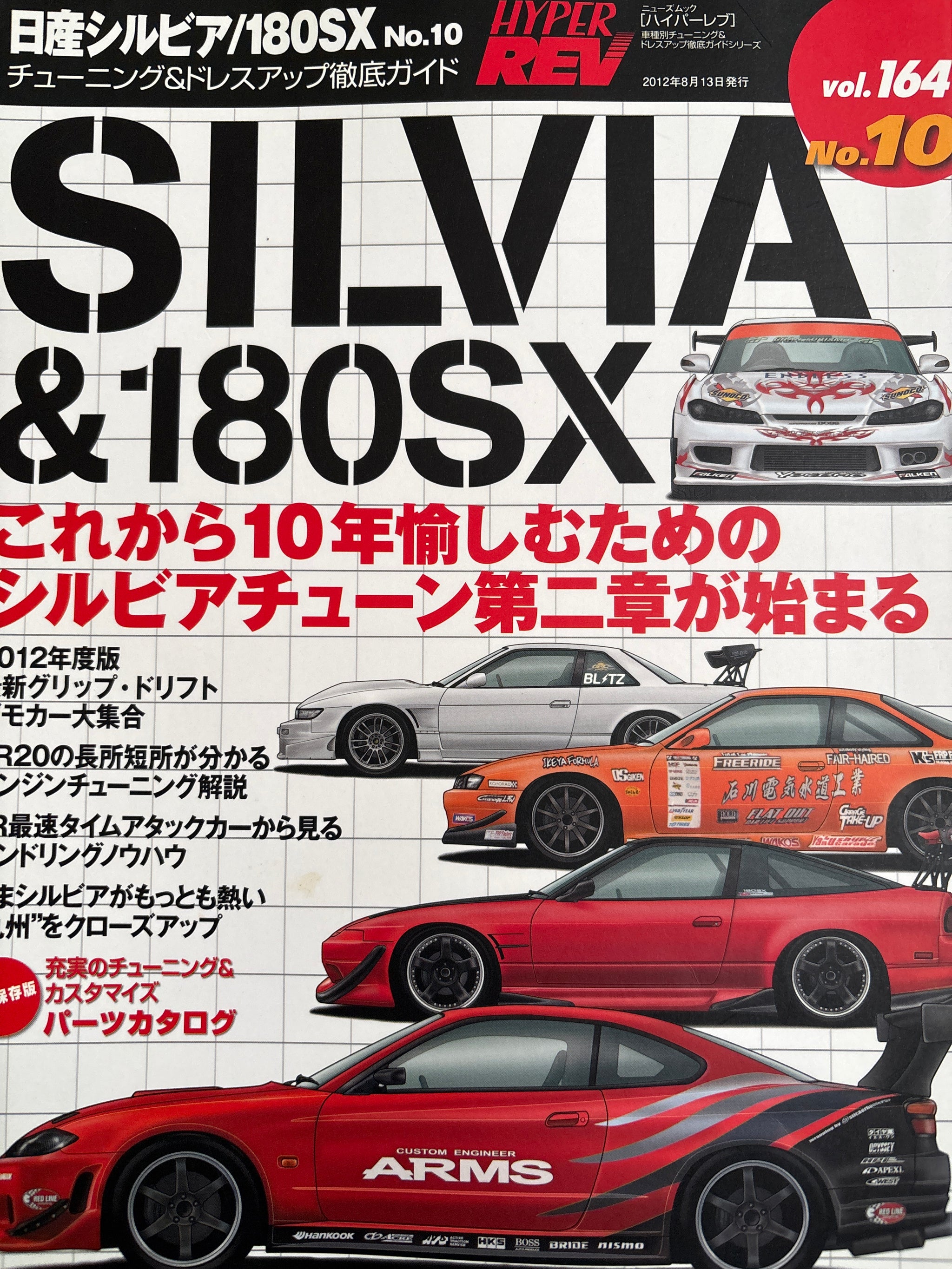 ハイパーレブvol.164 日産 シルビア/180SX No.10 – CAR BOOK SPECIAL