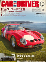 カー・アンド・ドライバー　2024年10年号