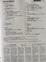 カー・アンド・ドライバー　2025年2年号