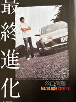 ハイパーレブvol.165　マツダ　RX-8　No.4