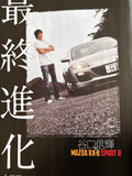 ハイパーレブvol.165　マツダ　RX-8　No.4
